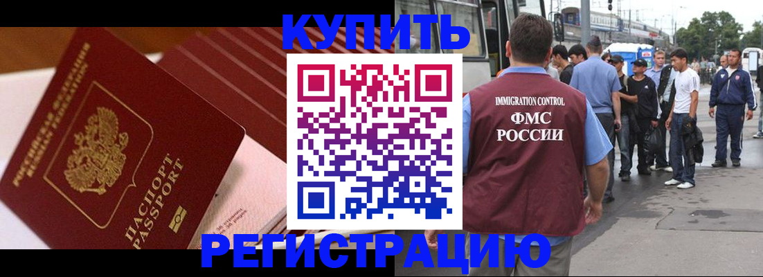 временная прописка в Смоленской области