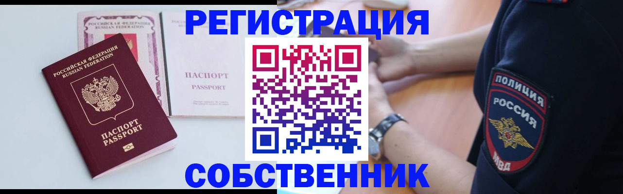 временная регистрация купить в Смоленской области